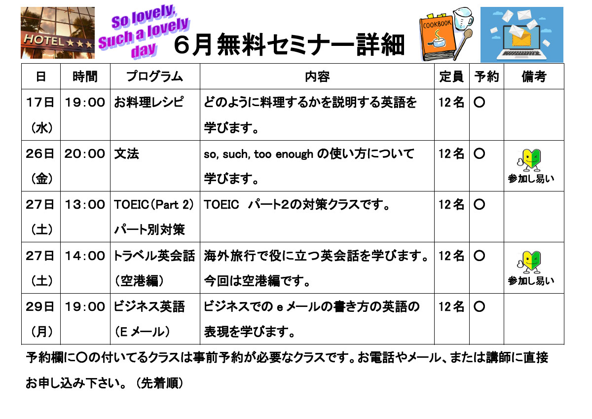 無料セミナー