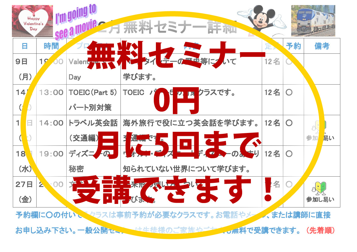 無料セミナー