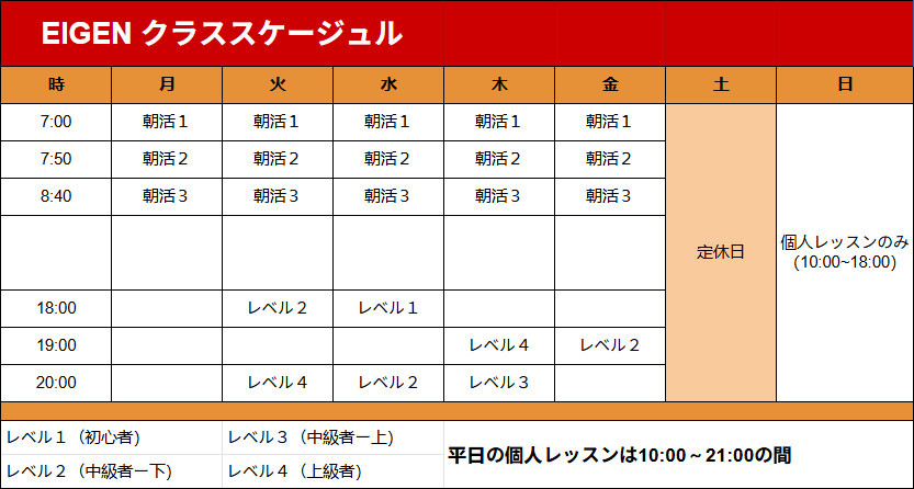 スクールスケジュール
