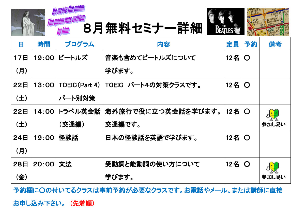 無料セミナー