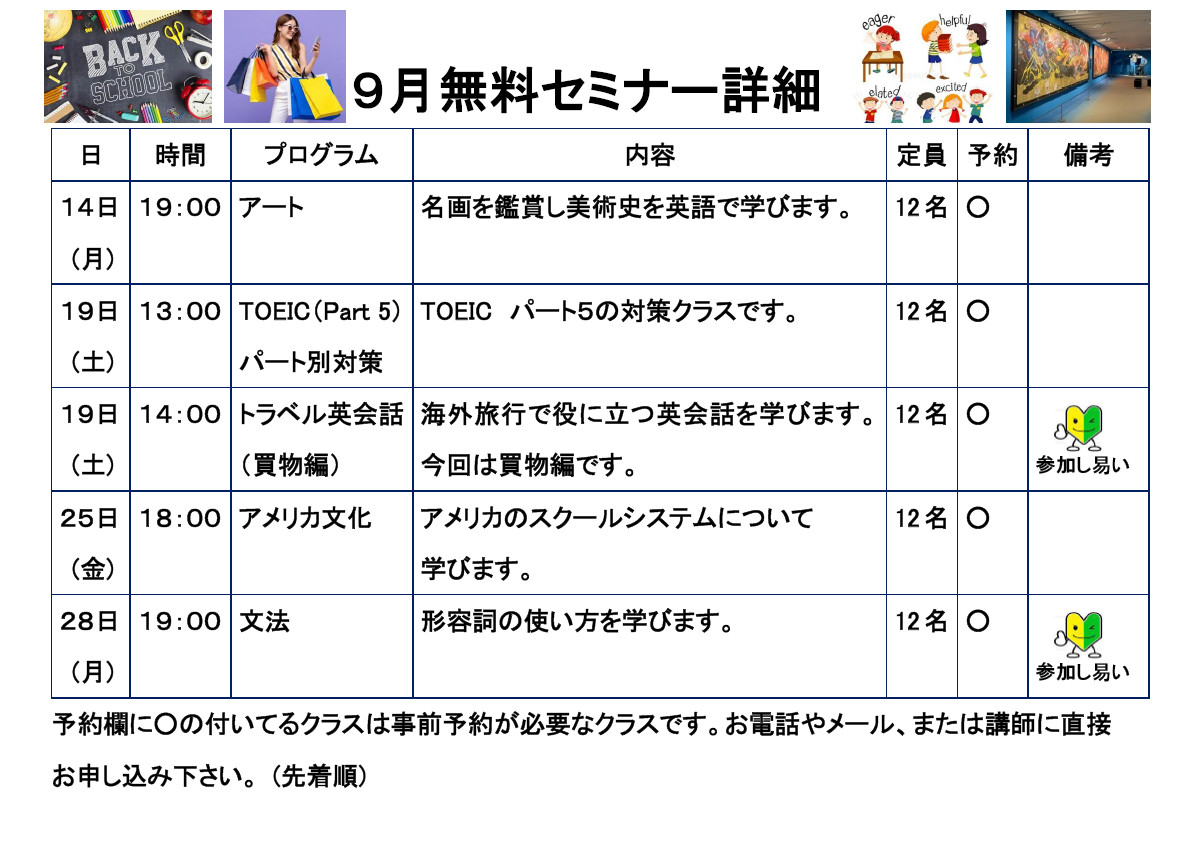 無料セミナー