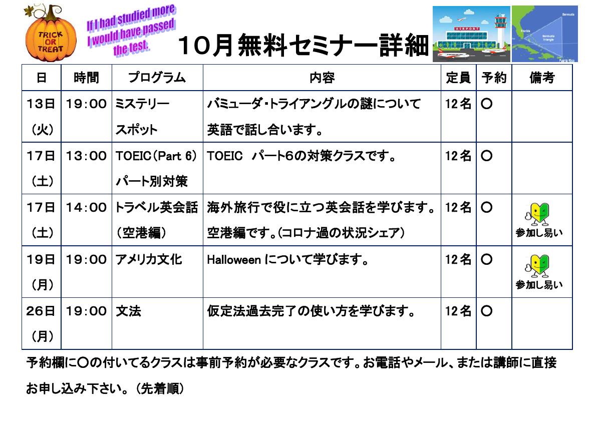 無料セミナー